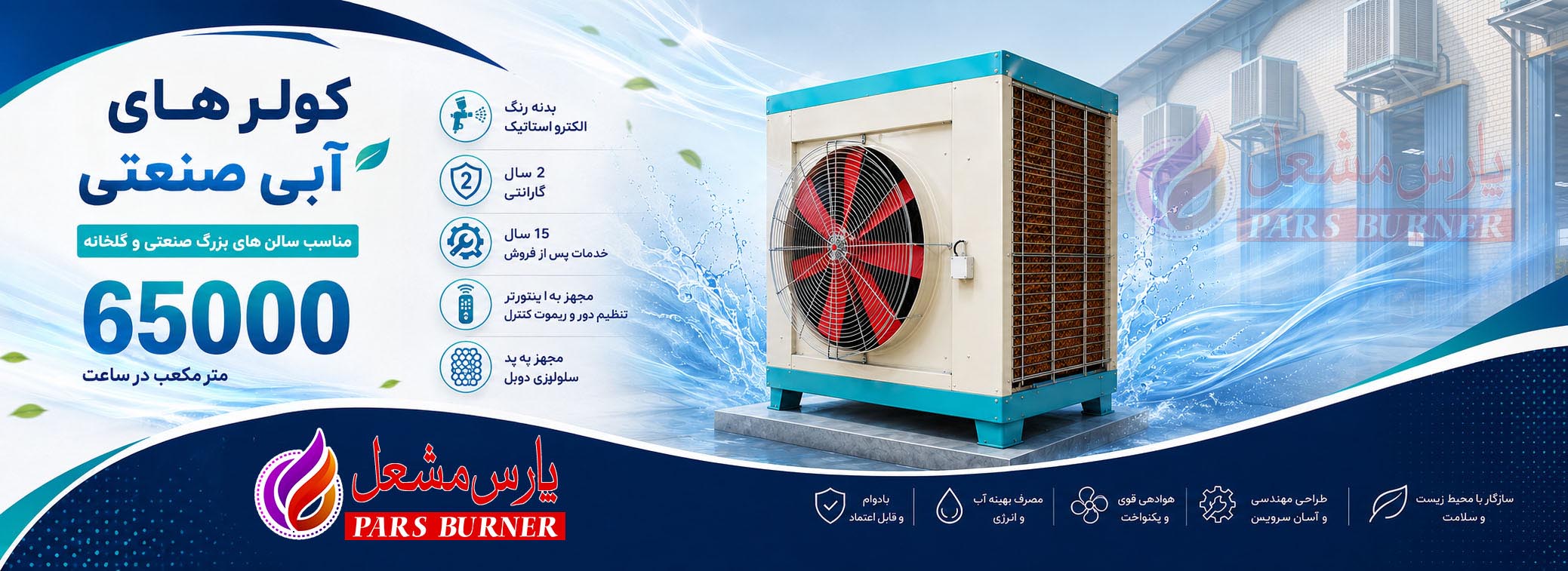 اسلاید شو صفحه کولرگازی صنعتی