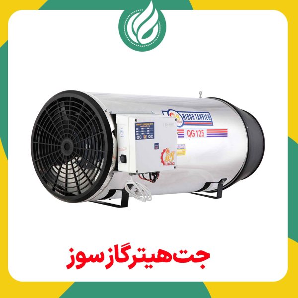 جت  هیتر  گاز سوز پارس مشعل2