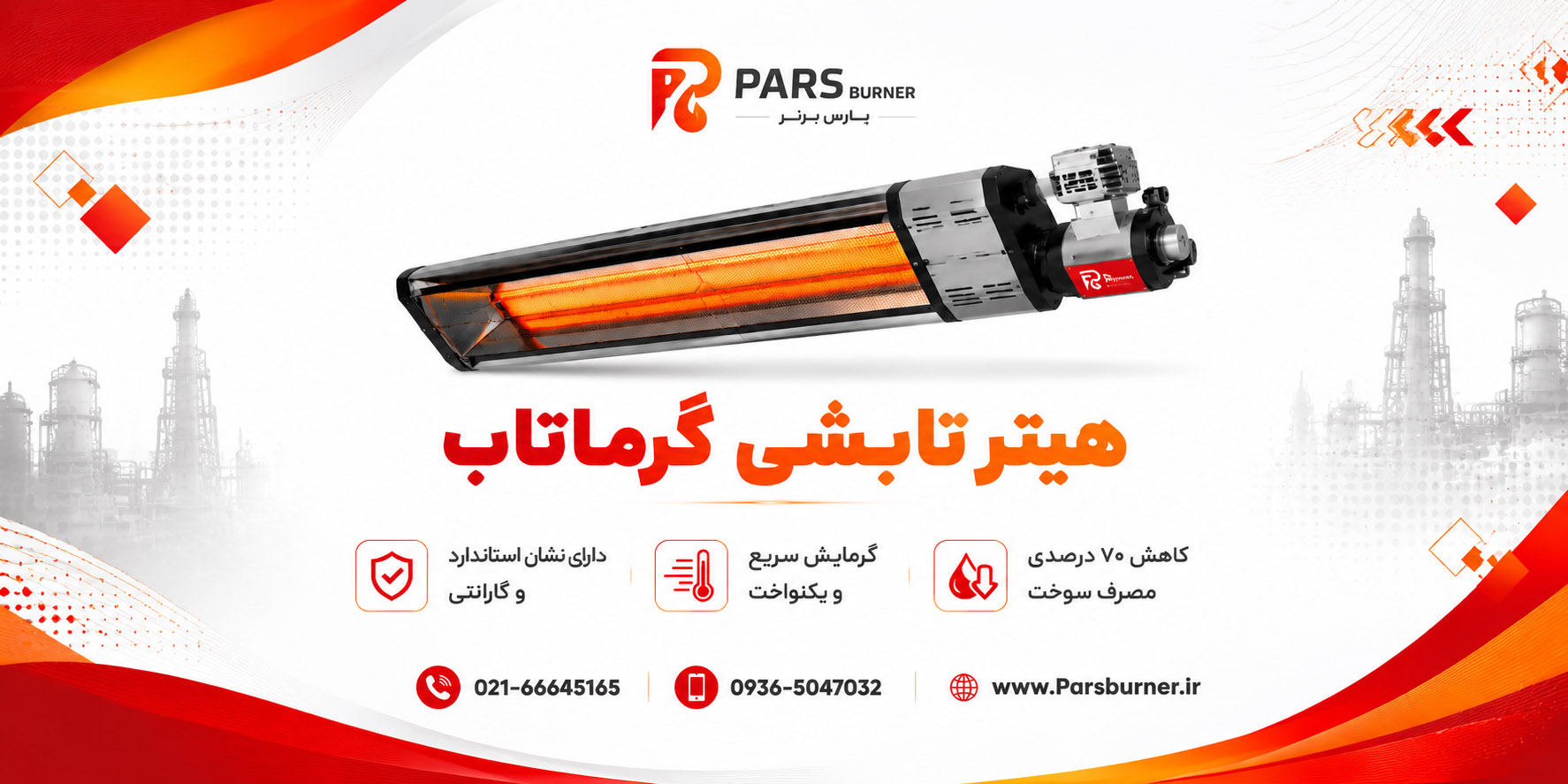 عرضه محصولات گرامایش تابشی