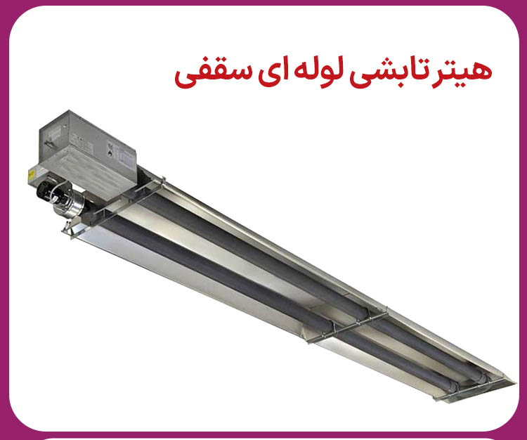هیتر تابشی