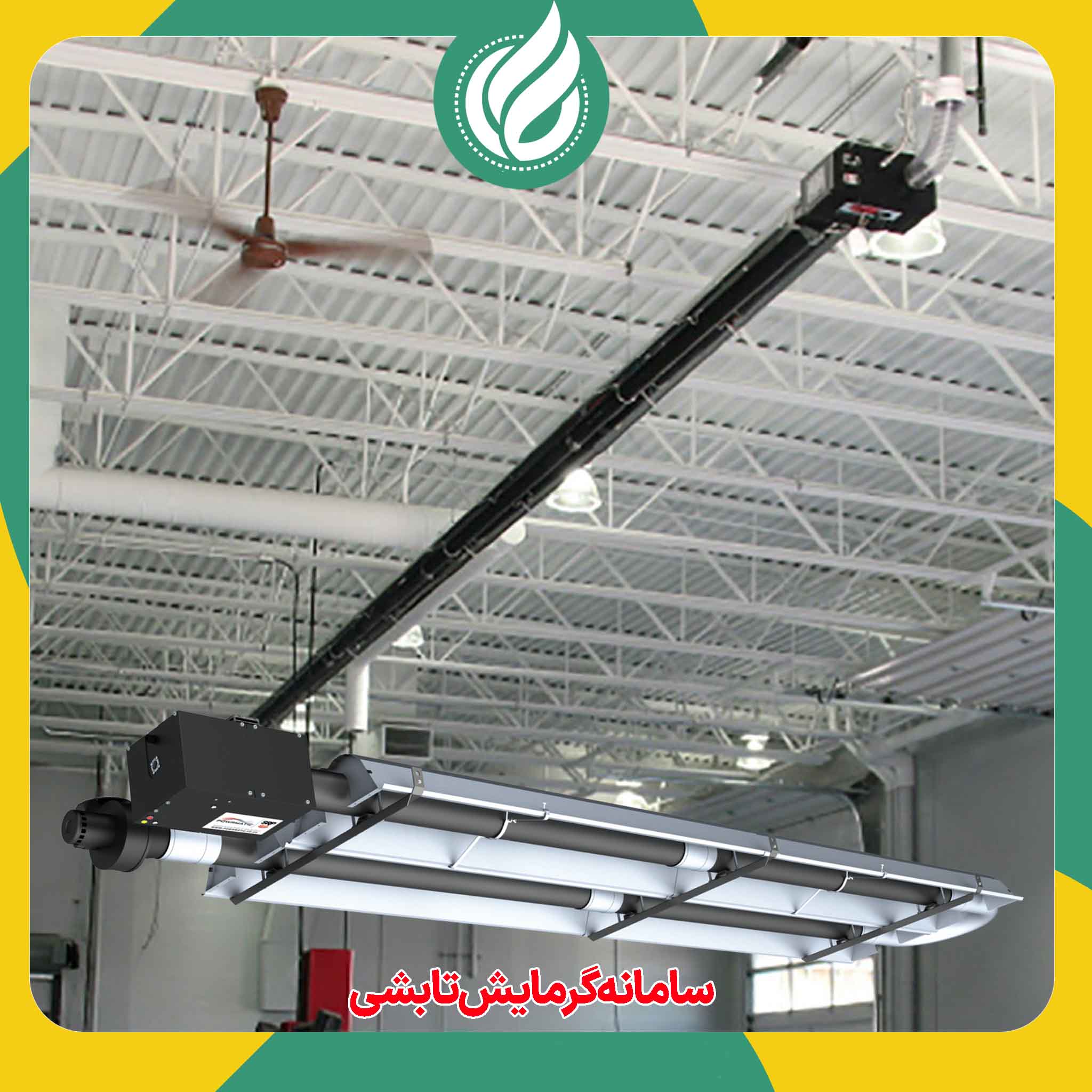 گرمایش تابشی 04