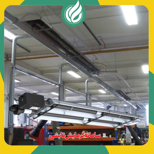 گرمایش تابشی 05