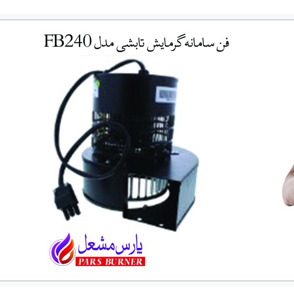 فنر گرمایش تابشی مدل fb240